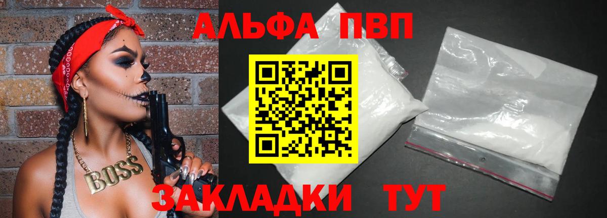 Alfa_PVP Crystall Орехово-Зуево