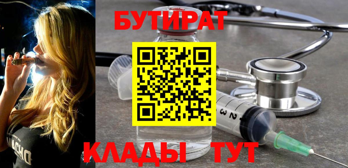 БУТИРАТ  Вход с VPN  Орехово-Зуево  Бутират оксибутират 