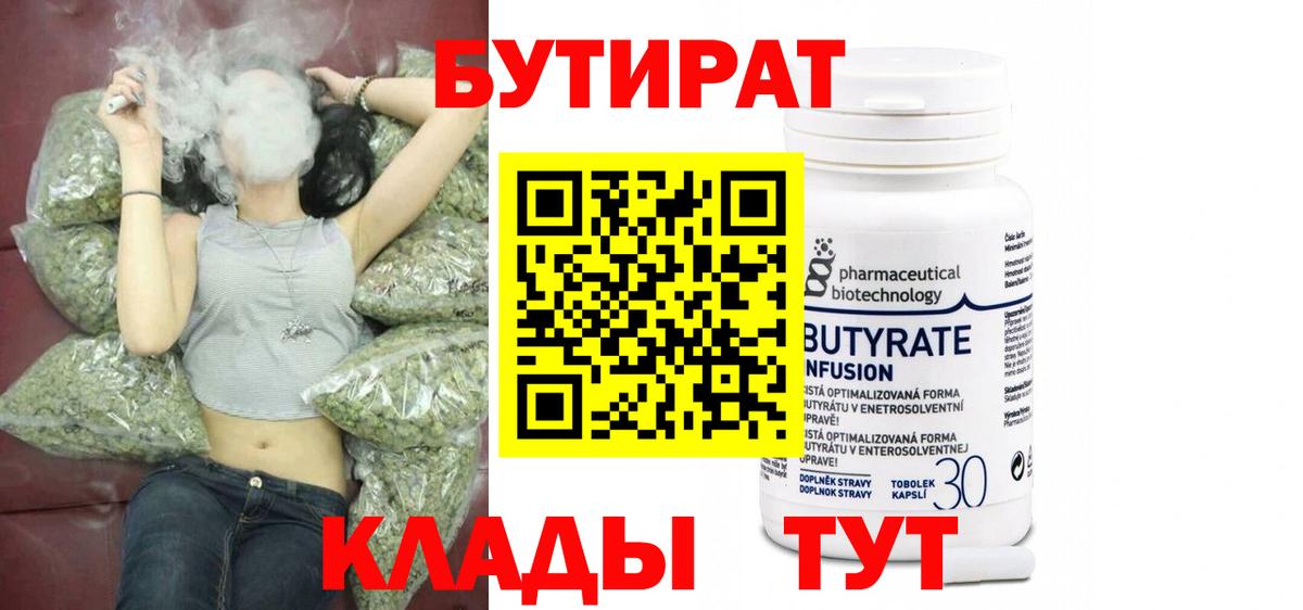 Орехово-Зуево  Бутират оксибутират  Вход с VPN 