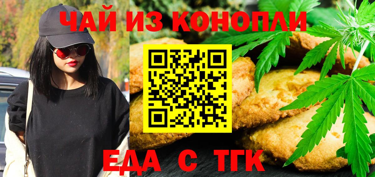 Орехово-Зуево  Печенье с ТГК конопля  Вход с VPN 