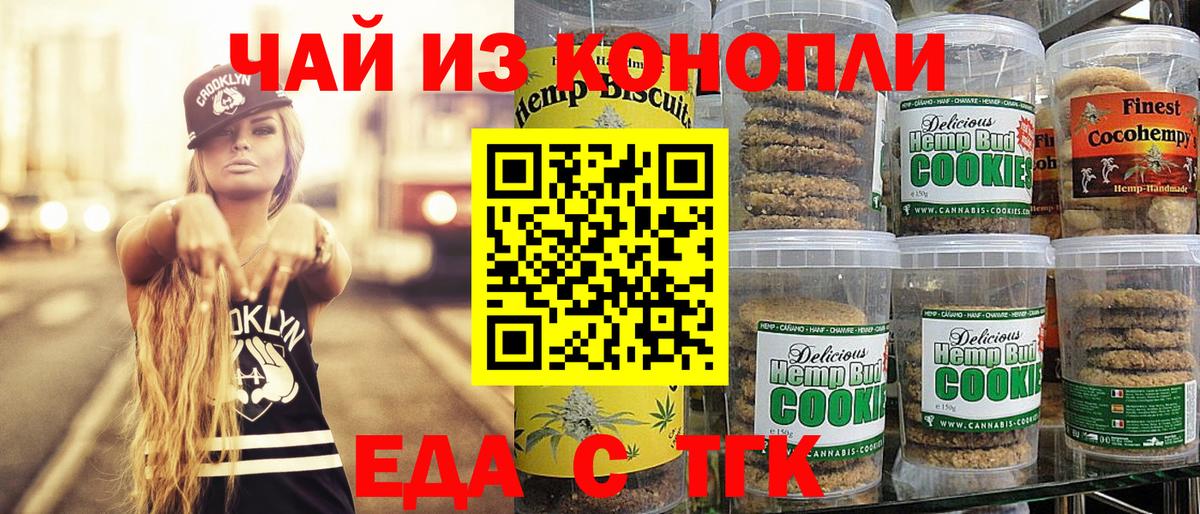 Орехово-Зуево  Еда ТГК марихуана  Вход с VPN 