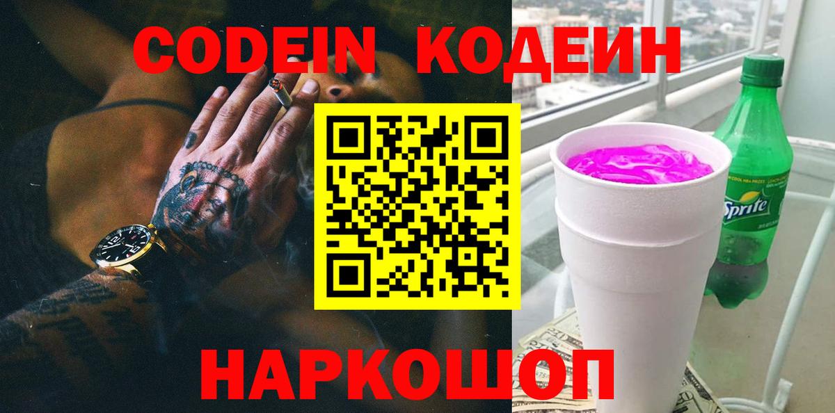 Codein напиток Lean (лин)  Кодеиновый сироп Lean напиток Lean (лин)  Вход с VPN  Орехово-Зуево 