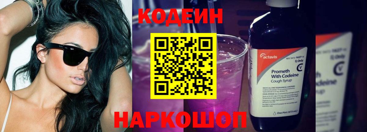 Орехово-Зуево  Кодеиновый сироп Lean Purple Drank  Вход с VPN 