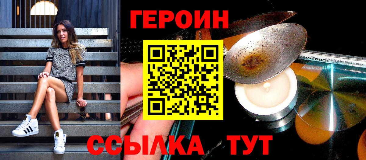 Орехово-Зуево  ГЕРОИН герыч  Вход с VPN 