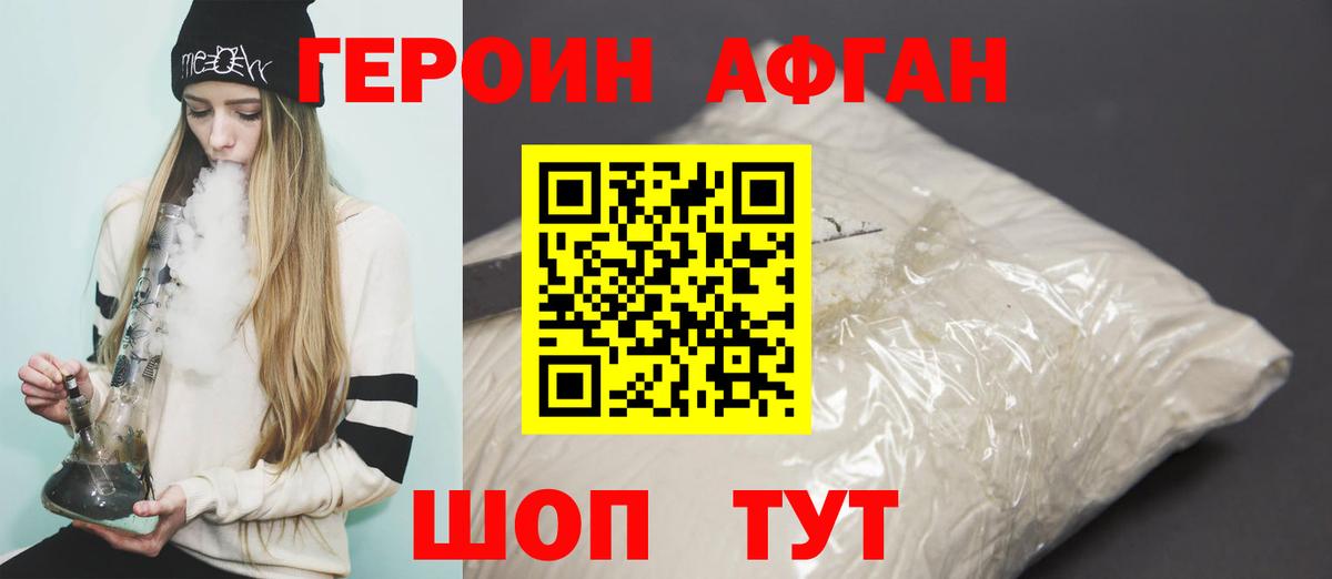 Героин VHQ Орехово-Зуево