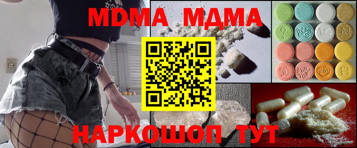 MDMA кристаллы  МДМА  МДМА crystal  Орехово-Зуево  Вход с VPN 