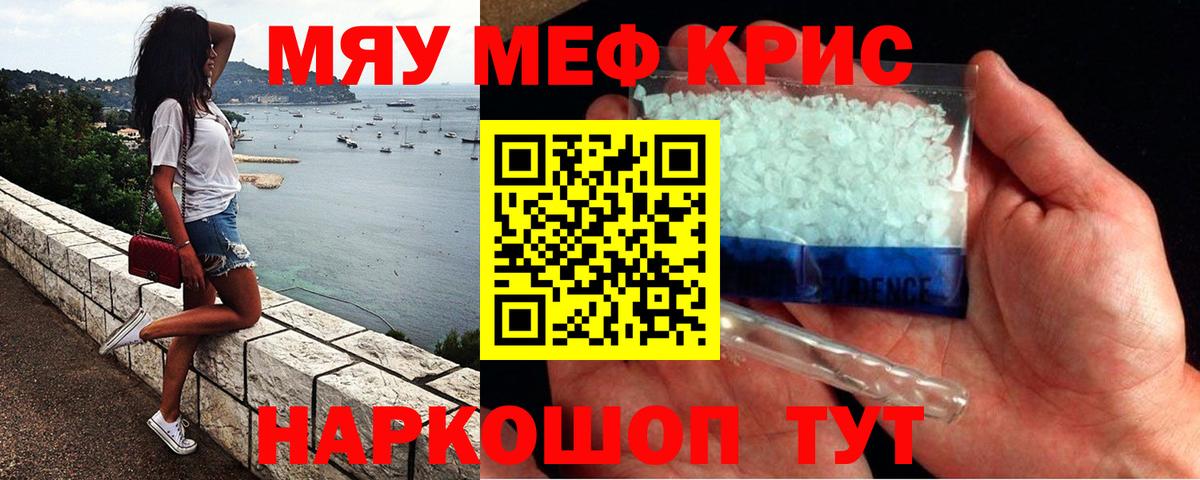 МЕФ кристаллы Орехово-Зуево